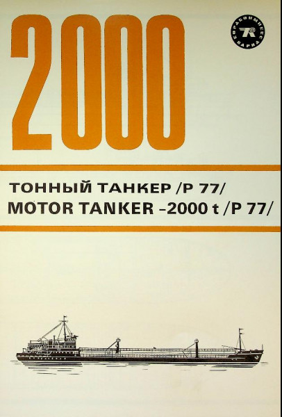 Brochure Motor Tanker-2000t / P 77