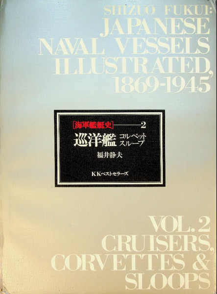 Japanese Naval Vessels Illustrated 1869-1945 Vol. 2
