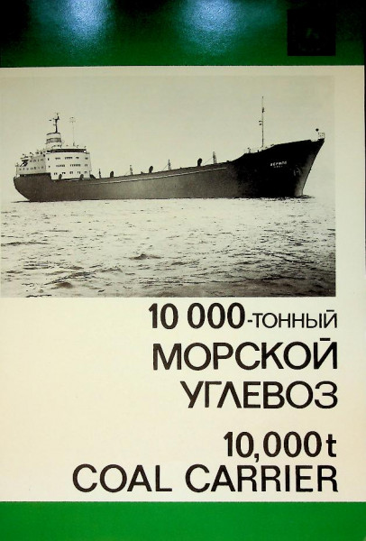 Brochure10.000t Coal Carrier