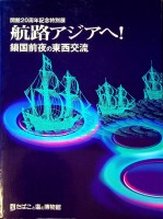Collective - Japanese Museum catalogue VOC trade