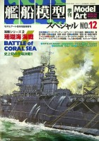 Collective - Battle of Coral Sea. Model Art No. 12