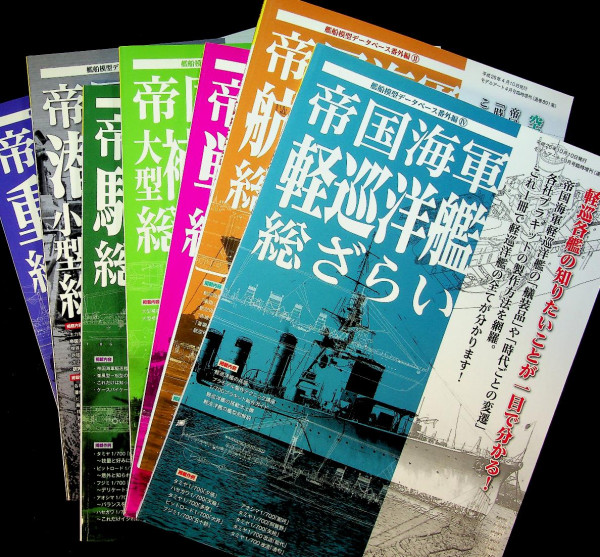 Modelart ships of the Japanese Imperial Navy (7 volumes)