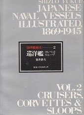 Japanese Naval Vessels Illustrated 1869-1945 Vol. 2
