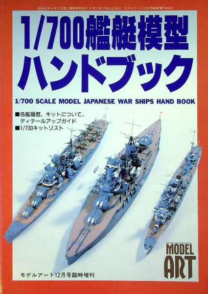 1/700 Scale Model Japanese War Ships and Hand Book
