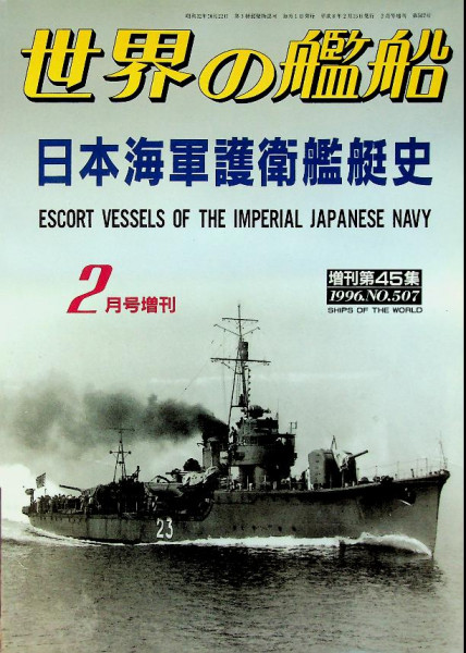 Escort Vessels of the Imperial Japanese Navy
