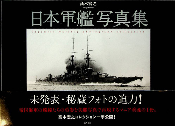 Japanese Warship Photograph Collection