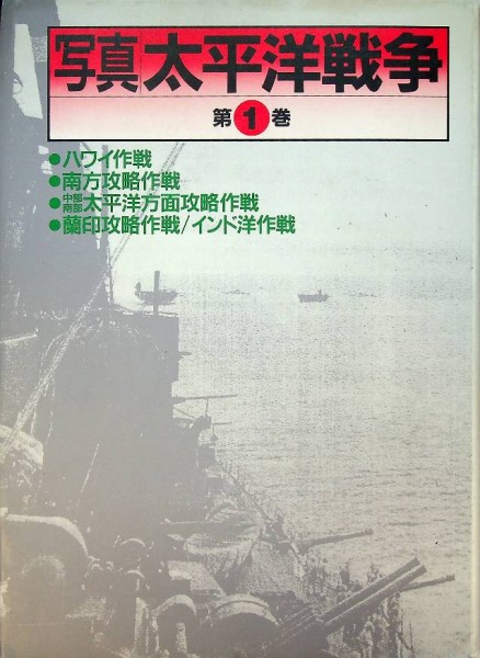 Pictures Pacific War WWII (Japanese)