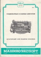 CCCP - Brochure Russian Diesel Engine Type 6y 12/14. Stationary and Marine Engines