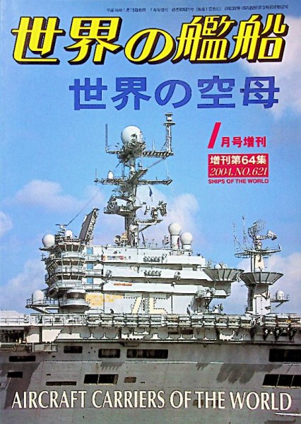 88 Japanese publications Ships of the World,