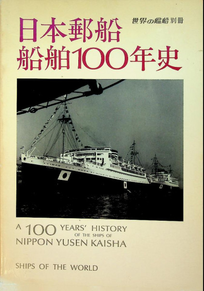 A 100 years history of the ships of Nippon Yusen Kaisha