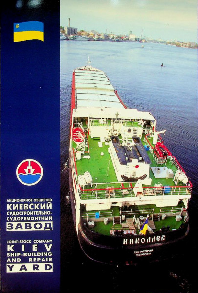 Brochure JSC Kiev Ship-building and repair yard