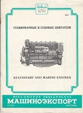 Brochure Russian Diesel Engine Type 6y 12/14