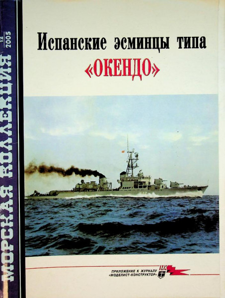Russian Magazine Spanish Destroyers Oquendo Class 1963