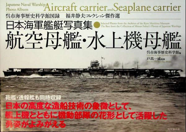 Aircraft carrier and Seaplane carrier