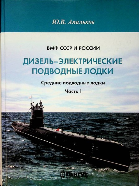 Russian Diesel Electric submarines, medium size
