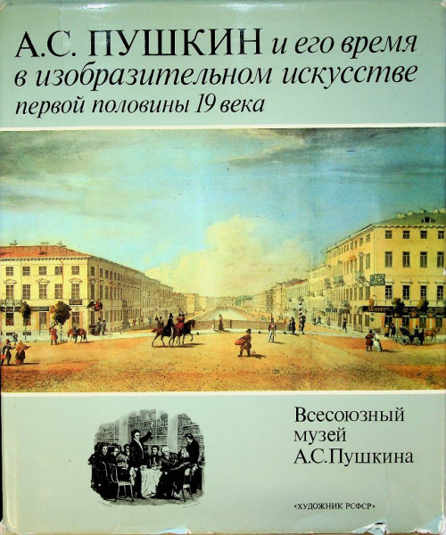 Alexander Pushkin and his time