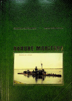 Craciunoiu, C and M. Georgescu - Danube Monitors
