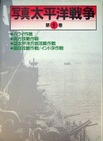 Author Unknown - Pictures Pacific War WWII (Japanese)