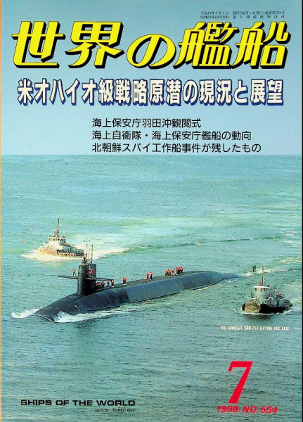 Nuclear Submarines of the Ohio Class