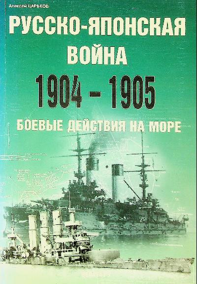 Russian-Japanese War 1904-1905