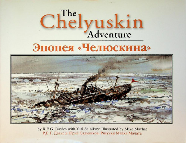 The Chelyuskin Adventure