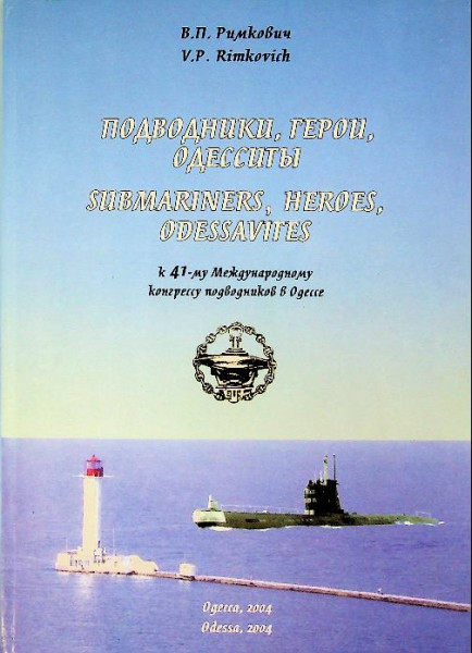 Submariners, Heroes, Odessavites