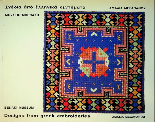 Designs from Greek embroideries (volume II)
