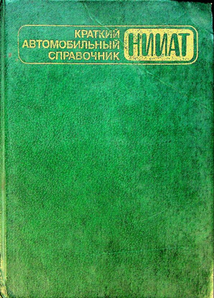 A Short Auto Guide NIATT (Russia 1984)