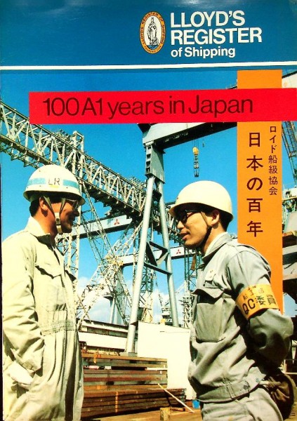 Brochure Lloyd's registers 100 A1 Years in Japan