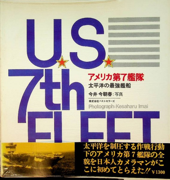 US 7th fleet