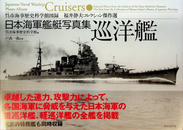 Japanese Naval Warship Photo Album, Cruisers