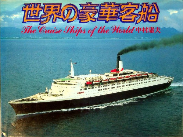 The Cruise Ships of the World 1982