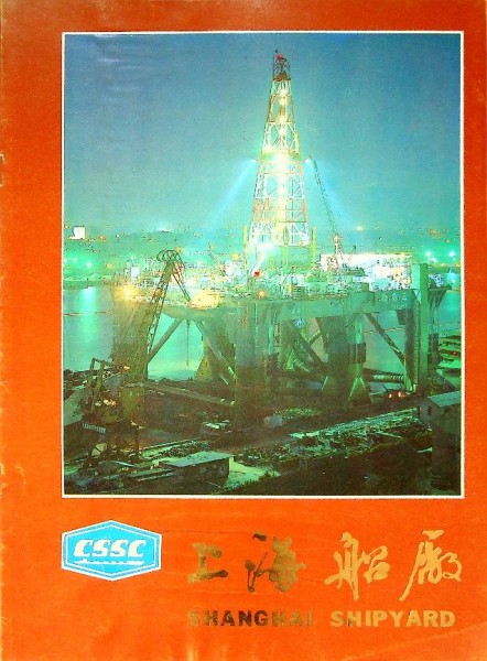 Brochure CSSC Sjanghai Shipyard