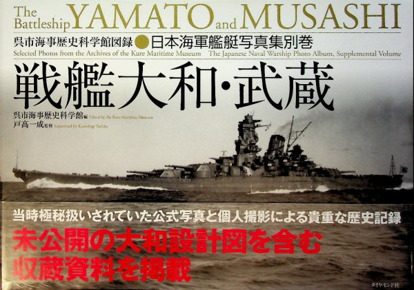 The Battleship Yamato and Musashi