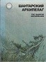 Roslyakova, K - The Shantar Archipelago
