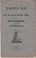 Reglement en tarief voor het beurtschepen-veer van Zevenbergen op de stad Rotterdam 1848