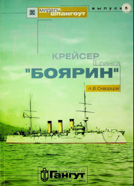 Cruiser Bojarin